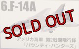 エフトイズ 1/144戦闘機 トムキャットメモリーズ２ 6.F-14A アメリカ海軍第2戦闘飛行隊「ハウンティハンターズ」