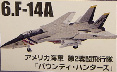 画像1: エフトイズ 1/144戦闘機 トムキャットメモリーズ２ 6.F-14A アメリカ海軍第2戦闘飛行隊「ハウンティハンターズ」