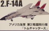エフトイズ 1/144戦闘機 トムキャットメモリーズ２ 2.F-14A アメリカ海軍第31戦闘飛行隊「トムキャターズ」
