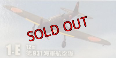 画像1: エフトイズ 1/144戦闘機 ウイングキットコレクション VS17 1-E 97式艦上攻撃機 12型第931海軍航空隊