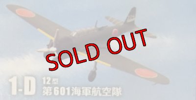 画像1: エフトイズ 1/144戦闘機 ウイングキットコレクション VS17 1-D 97式艦上攻撃機 第601海軍航空隊