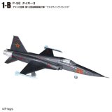 エフトイズ 1/144戦闘機 ウイングキットコレクション VS18 1-Ｂ　F-5Eタイガー　アメリカ空軍第１３混成戦闘飛行隊　ファイティング・セインズ