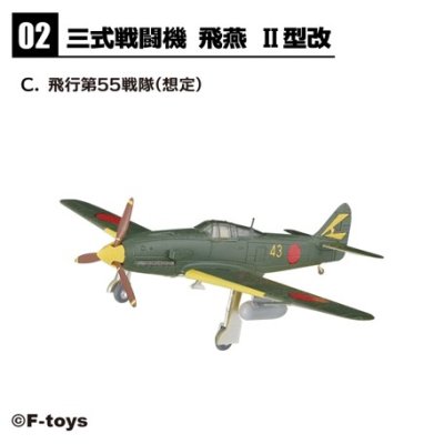 画像1: エフトイズ 1/144戦闘機 ウイングキットコレクション Vol.18 　２c　三式戦闘機　飛燕　飛行第５５戦隊