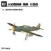 画像1: エフトイズ 1/144戦闘機 ウイングキットコレクション Vol.18 　２c　三式戦闘機　飛燕　飛行第５５戦隊 (1)