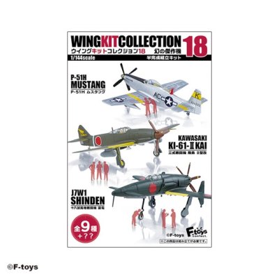 画像2: エフトイズ 1/144戦闘機 ウイングキットコレクション Vol.18 　２d　三式戦闘機　飛燕　陸軍航空審査部　飛行実験部
