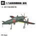 画像1: エフトイズ 1/144戦闘機 ウイングキットコレクション Vol.18 　１ａ　十八試局地戦闘機　震電　試作１号機(初飛行時) (1)