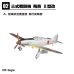 画像1: エフトイズ 1/144戦闘機 ウイングキットコレクション Vol.18 　２ａ　三式戦闘機　飛燕　陸軍航空審査部　飛行実験部 (1)