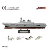 エフトイズ 1/1250 現用艦船キットコレクション Vol.8 海上自衛隊 舞鶴基地 01A DDH181ひゅうが  フルハルVer
