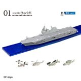 エフトイズ 1/1250 現用艦船キットコレクション Vol.8 海上自衛隊 舞鶴基地 01Ｂ DDH181ひゅうが  洋上Ver