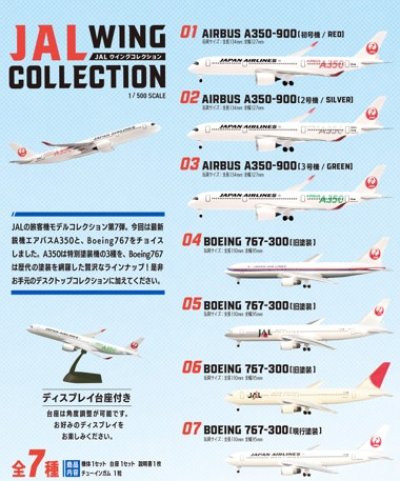 画像2: エフトイズ　JALウイングコレクション７ 　　　1/500スケール　　02　AIRBUS　A350-900(2号機/SILVER)　 