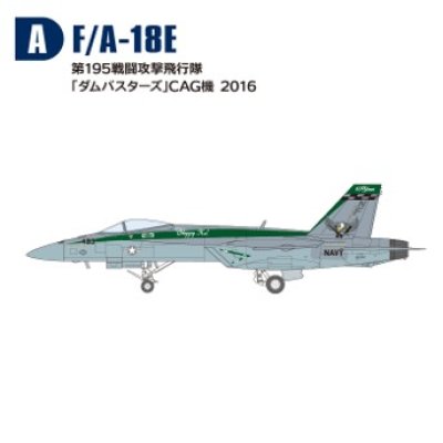 画像1: エフトイズ ハイスペックシリーズ 1/144戦闘機 F/A-18Eホーネット　A 　第195戦闘攻撃飛行隊「ダムバスターズ」GCA機2016