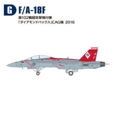 画像1: エフトイズ ハイスペックシリーズ 1/144戦闘機 F/A-18Fホーネット　Ｇ　第102戦闘攻撃飛行隊　「ダイアモンドバックス」CGA機2016
