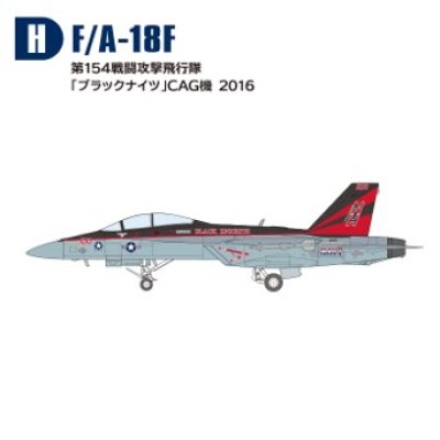 画像1: エフトイズ ハイスペックシリーズ 1/144戦闘機 F/A-18Fホーネット　Ｈ　第154戦闘攻撃飛行隊　「ブラックナイツ」CGA機2016