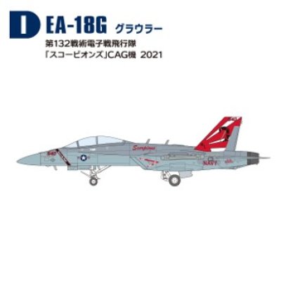 画像1: エフトイズ ハイスペックシリーズ 1/144戦闘機 EA-18Gグラウラー　Ｉ　第132戦術電子戦飛行隊　「スコーピオンズ」CGA機2021