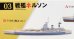 画像3: エフトイズ 1/2000 世界の艦船キット Ｖｏｌ　４ 　03B.戦艦　ネルソン　Btype(洋上Ver.) (3)