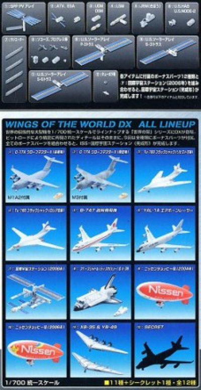画像2: タカラトミー 1/700 世界の翼ＤＸ　 (5)　B-747政府専用機