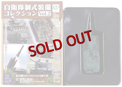 画像1: ザッカ 1/144 自衛隊制式装備コレクションVol.2   03-1　99式自走榴弾砲　単色