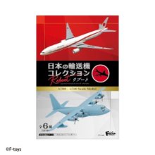 他の写真（other images）1: エフトイズ 1/300 日本の輸送機コレクション リブート　２　C-130 海上自衛隊