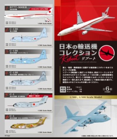 画像2: エフトイズ 1/300 日本の輸送機コレクションリブート　 ６　 C-1 航空自衛隊　５０ｔｈ記念塗装