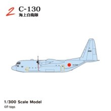 他の写真（other images）2: エフトイズ 1/300 日本の輸送機コレクション リブート　２　C-130 海上自衛隊