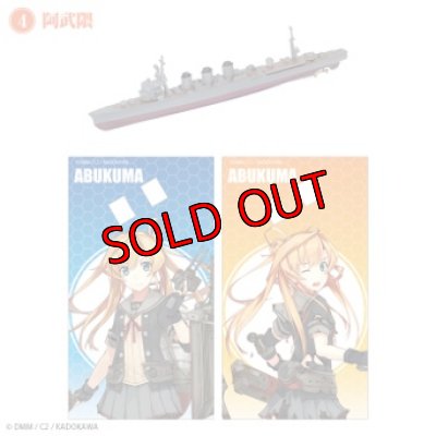 画像1: エフトイズ 1/2000 艦隊これくしょん 艦これモデル vol.4 　4.阿武隈