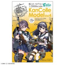 他の写真（other images）1: エフトイズ 1/2000 艦隊これくしょん 艦これモデル vol.4 　7.曙＆潮