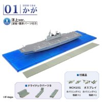 エフトイズ 1/1250 現用艦船キットコレクション ハイスペック　 海上自衛隊 護衛艦かが 　01B DDH184　かが  改修前洋上Ver