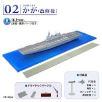 エフトイズ 1/1250 現用艦船キットコレクション ハイスペック　 海上自衛隊 護衛艦かが 　02B DDH184　かが  改修後洋上Ver