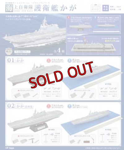 画像2: エフトイズ 1/1250 現用艦船キットコレクション ハイスペック　 海上自衛隊 護衛艦かが 　02A DDH184　かが  改修後フルハルVer