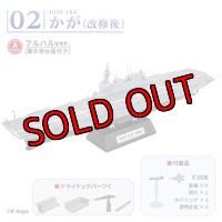 エフトイズ 1/1250 現用艦船キットコレクション ハイスペック　 海上自衛隊 護衛艦かが 　02A DDH184　かが  改修後フルハルVer