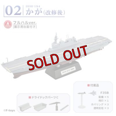 画像1: エフトイズ 1/1250 現用艦船キットコレクション ハイスペック　 海上自衛隊 護衛艦かが 　02A DDH184　かが  改修後フルハルVer