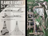  フランカーファミリー２SUKHOI Su-27 Su-30   S-1　 Su-27S　エリトリア空軍 　第6飛行隊　エフトイズ  1/144戦闘機