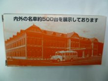 他の写真（other images）1: 日本自動車博物館 オリジナルミニカー ロンドンバス(屋根なし) トミカ 中古品