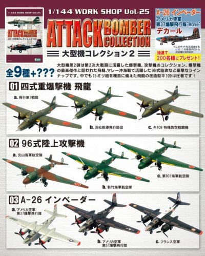 画像5: エフトイズ 1/144戦闘機 大型機コレクション2 02.96式陸上攻撃機　S.緑十字機 シークレット