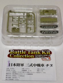 他の写真（other images）1: エフトイズ 1/144戦車 バトルタンクキットコレクション Vol.3 日本陸軍 三式中戦車チヌ B.所属部隊不明