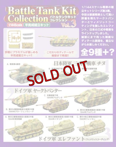 画像5: エフトイズ 1/144戦車 バトルタンクキットコレクション Vol.3 日本陸軍 三式中戦車チヌ C.戦車第18連隊所属