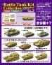 画像5: エフトイズ 1/144戦車 バトルタンクキットコレクション Vol.3 日本陸軍 三式中戦車チヌ C.戦車第18連隊所属 (5)