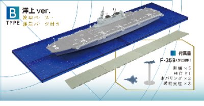 画像1: エフトイズ 1/1250 現用艦船キットコレクションHS 海上自衛隊いずも型護衛艦 02Bかが 洋上ver.