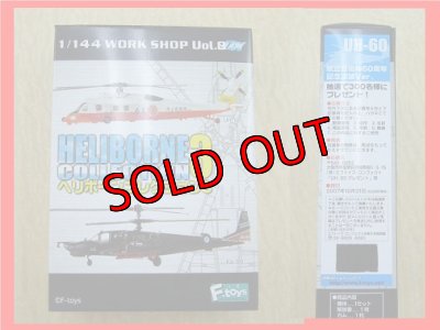 画像3: エフトイズ 1/144戦闘機 ヘリボーンコレクション3　AS365ドーファン　b.横浜市消防局仕様