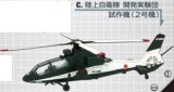 エフトイズ 1/144戦闘機 ヘリボーンコレクション 6 01 OH-1ニンジャ c.陸上自衛隊 開発実験団 試作機（2号機）