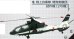 画像1: エフトイズ 1/144戦闘機 ヘリボーンコレクション 6 01 OH-1ニンジャ c.陸上自衛隊 開発実験団 試作機（2号機） (1)