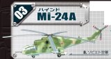 エフトイズ 1/144戦闘機 ヘリボーンコレクション 6 03 Mi-24Aハインド a.ソビエト空軍