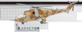 エフトイズ 1/144戦闘機 ヘリボーンコレクション 6 03 Mi-24Aハインド b.エチオピア空軍