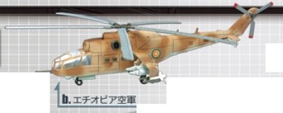画像1: エフトイズ 1/144戦闘機 ヘリボーンコレクション 6 03 Mi-24Aハインド b.エチオピア空軍