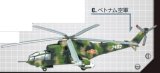 エフトイズ 1/144戦闘機 ヘリボーンコレクション 6 03 Mi-24Aハインド c.ベトナム空軍