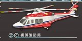 エフトイズ 1/144戦闘機 ヘリボーンコレクション7 02 アグスタウエストランド　AW139 C.横浜消防局