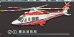 画像1: エフトイズ 1/144戦闘機 ヘリボーンコレクション7 02 アグスタウエストランド　AW139 C.横浜消防局 (1)