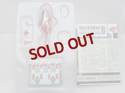 画像2: エフトイズ 1/144戦闘機 ヘリボーンコレクション08 　3Ａ　　BK117-C2 神戸市航空機動隊