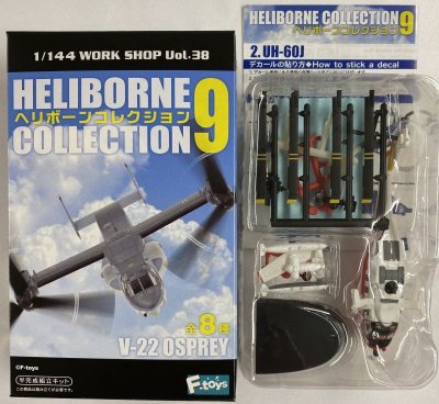 画像1: エフトイズ 1/144 ヘリボーンコレクション9 2-d UH-60J　海上自衛隊