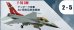 画像1: エフトイズ ハイスペックシリーズ vol.3 1/144戦闘機 F-16 AM ファイティンファルコン 2-5 デンマーク空軍60周年記念装機 (1)